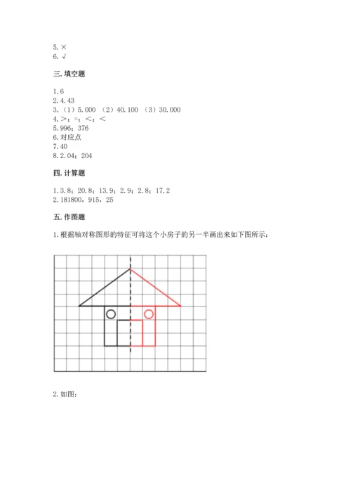 人教版四年级下册数学期末测试卷精品附答案.docx