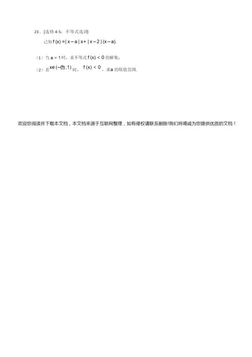 2019年全国高考数学新课标2(文科)1.docx