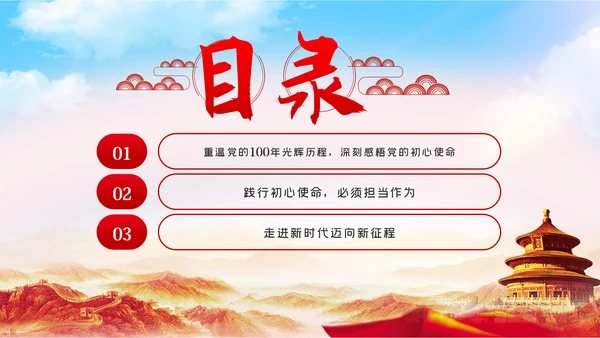 学党史悟初心担使命党史学习教育党课PPT模板