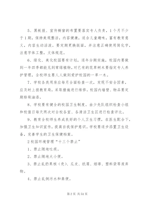 学校环境保护规章制度.docx