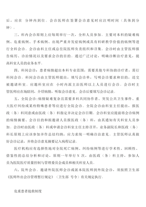 医院管理制度之院长办公会议事规则(2篇).docx