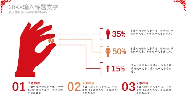 红色喜庆春节联欢晚会通用PPT模板