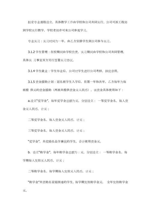 合作办学协议书范本.docx