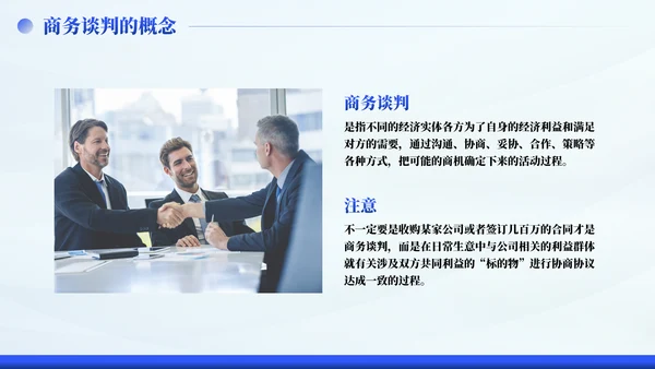 企业商务谈判沟通技巧培训PPT模板