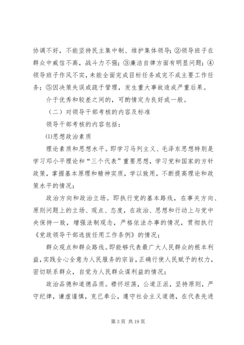 乡镇领导班子和领导干部考核实施方案.docx