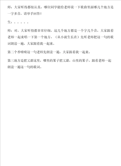 小学音乐人音三年级下册2023年新编第8课家乡赞歌山里的孩子心爱山教案
