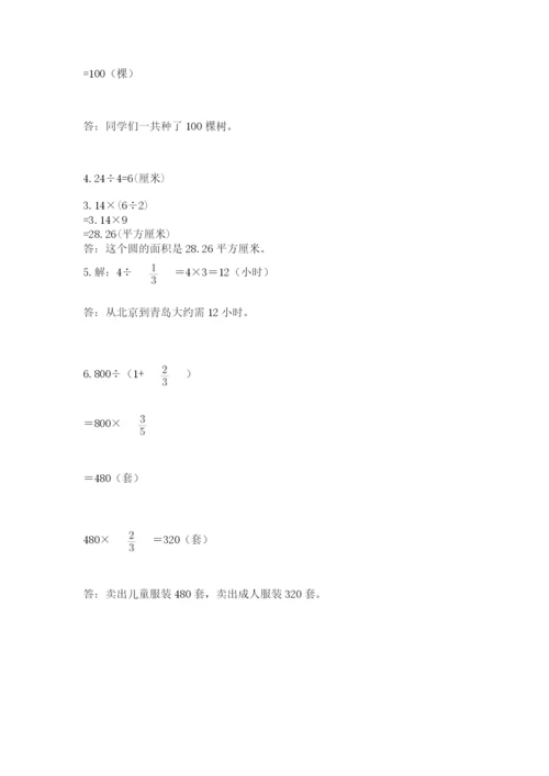 六年级上册数学期末测试卷附参考答案（满分必刷）.docx