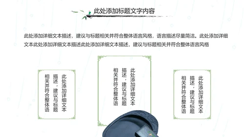 国学文化古风古典古韵水墨中国风PPT模板