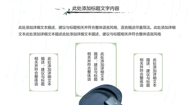 国学文化古风古典古韵水墨中国风PPT模板