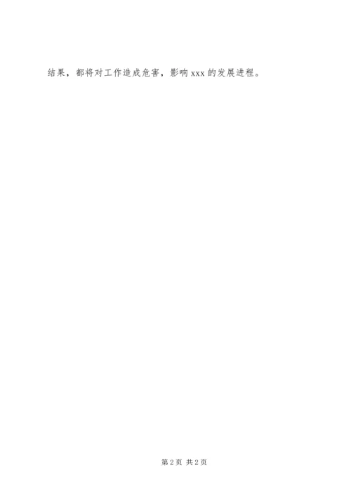 副站长竞聘演讲稿 (6).docx
