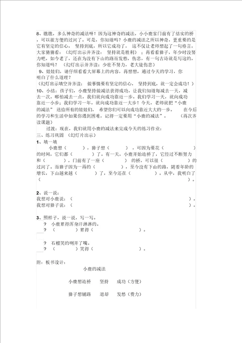 小鹿的减法教学设计