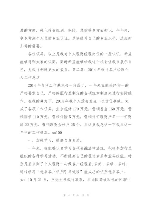 某年银行客户经理个人工作总结.docx