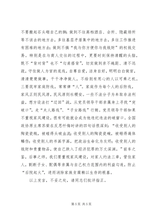 全面从严治党强化廉洁自律思想行动自觉.docx