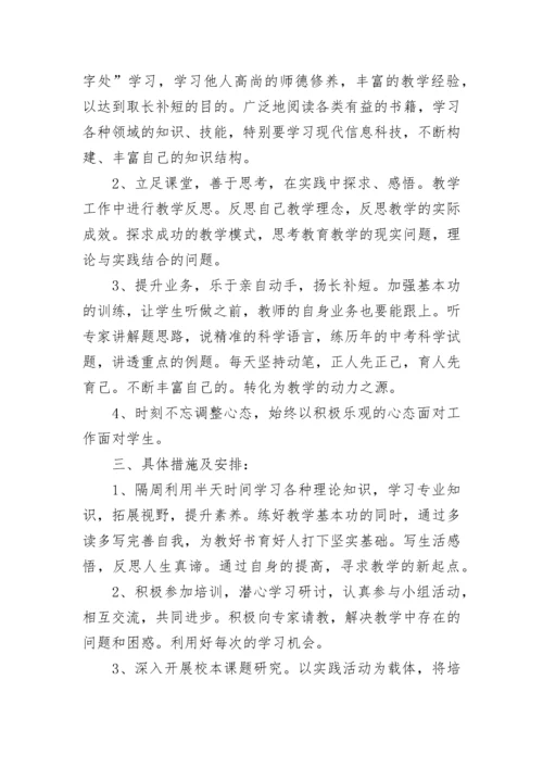 小学教师个人读书计划书.docx