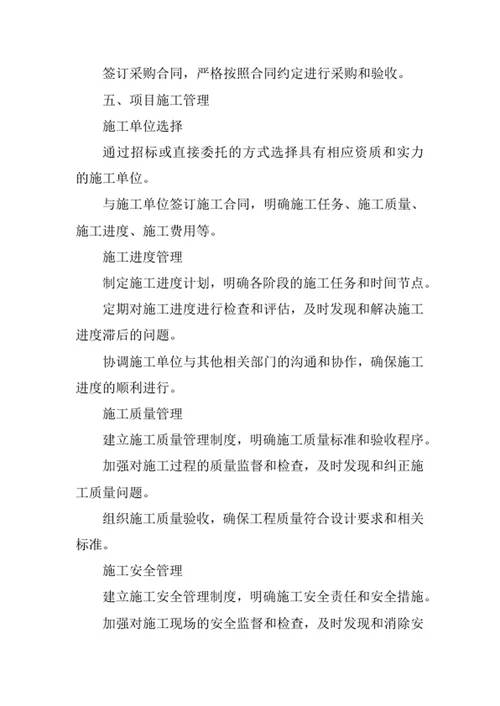 房地产开发公司项目管理办法