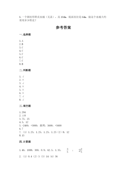 六年级下册数学期末测试卷精品（能力提升）.docx