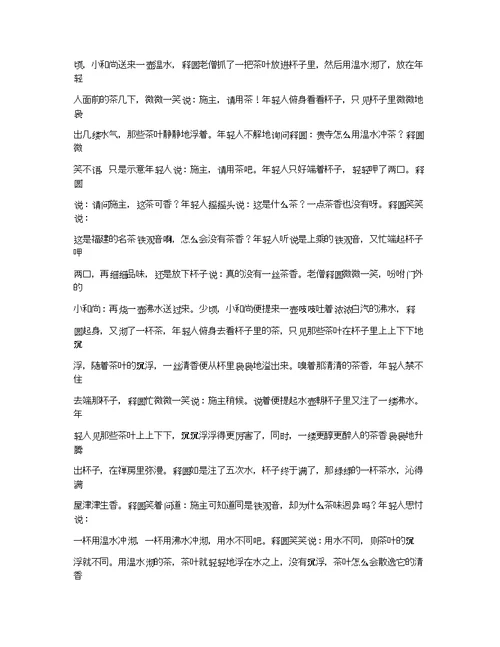 作文与做人论文1000字