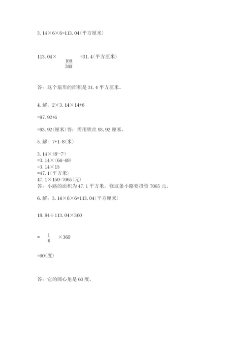 小学数学六年级上册期末测试卷附完整答案（网校专用）.docx