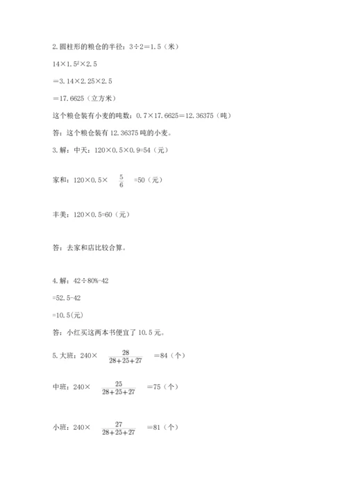 六年级小升初数学应用题50道【满分必刷】.docx