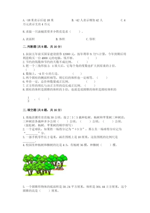 六年级下册数学期末测试卷附完整答案（全国通用）.docx