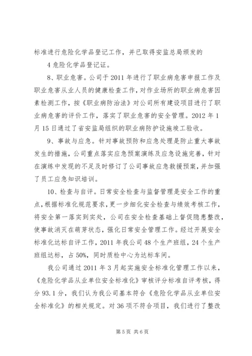 安全标准化达标验收汇报 (3).docx