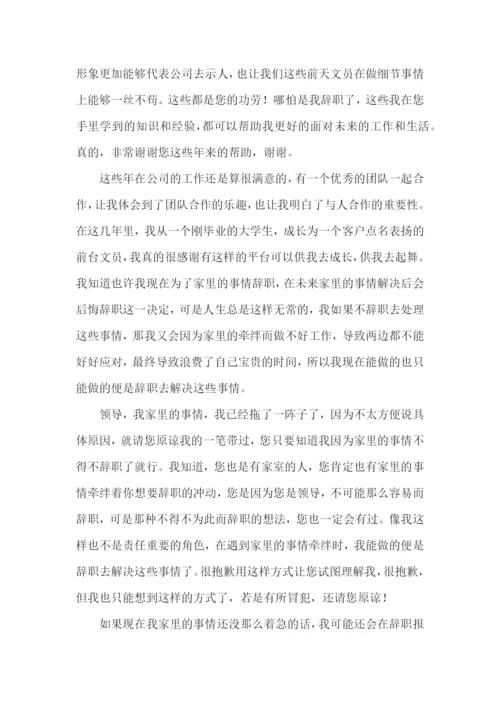 前台文员辞职报告.docx