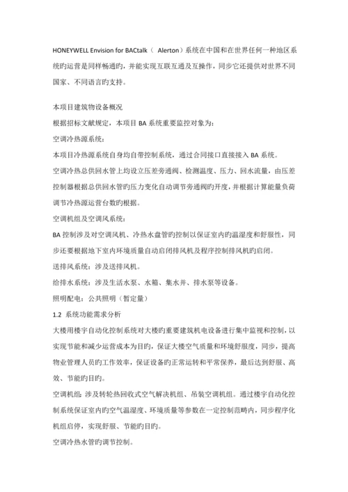 楼宇自控系统综合施工专题方案.docx