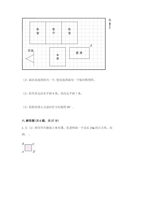 人教版五年级下册数学期末考试试卷精品【易错题】.docx