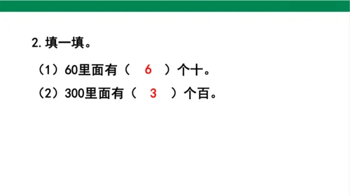 2024（大单元教学）人教版数学三年级下册2.1  口算除法（1）课件（22张PPT)