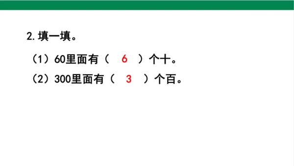 2024（大单元教学）人教版数学三年级下册2.1  口算除法（1）课件（22张PPT)