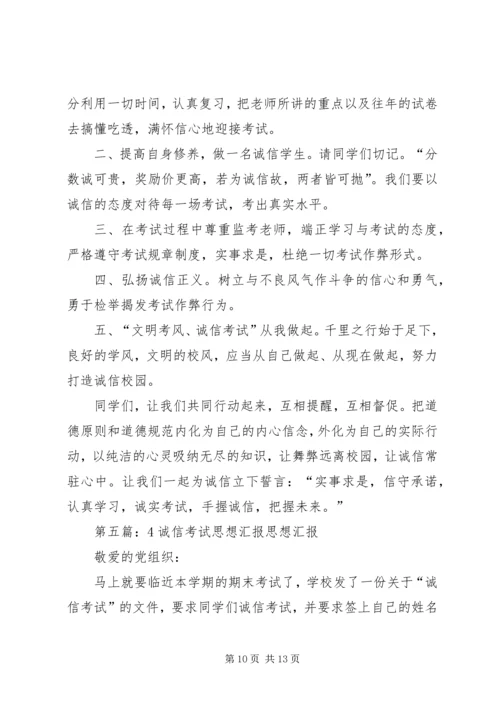 思想汇报诚信问题2.docx