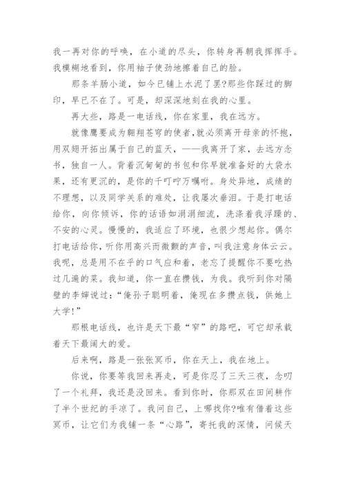 人与路高中议论文800字.docx