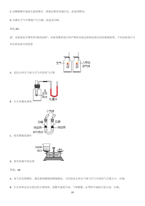 通用版初中化学九年级化学下册第十单元酸和碱知识总结例题.docx