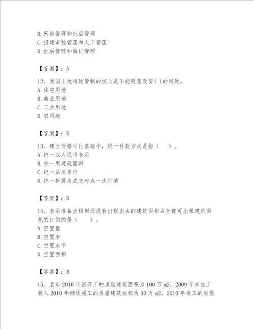 2023年房地产估价师继续教育题库及答案（网校专用）