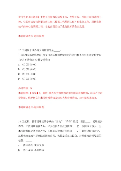 湖南长沙市林业局所属事业单位招考聘用模拟考试练习卷及答案第5版