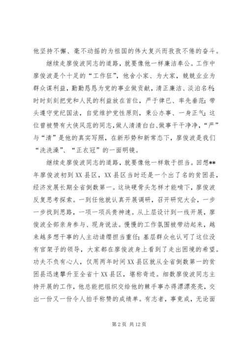 学习廖俊波心得体会八篇.docx