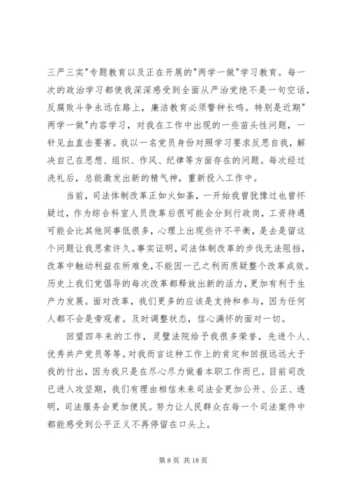 法院两学一做党在我心中主题征文.docx