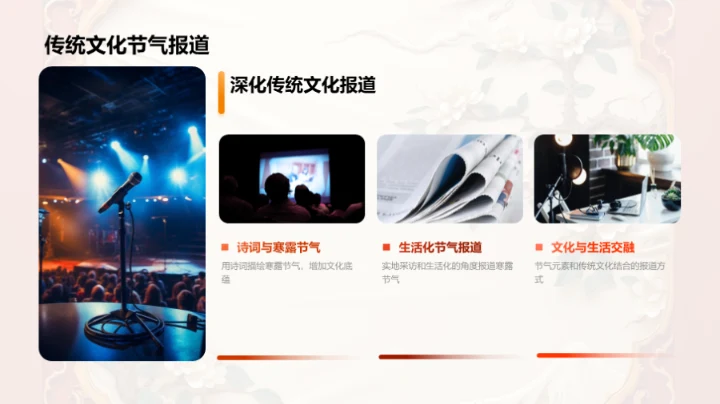 寒露节气新闻视角