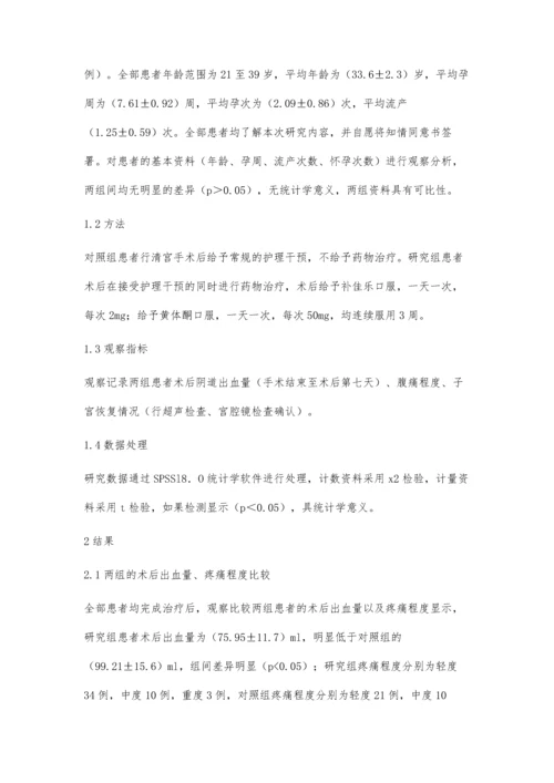 补佳乐联合黄体酮防治稽留流产术后宫腔粘连的效果观察.docx