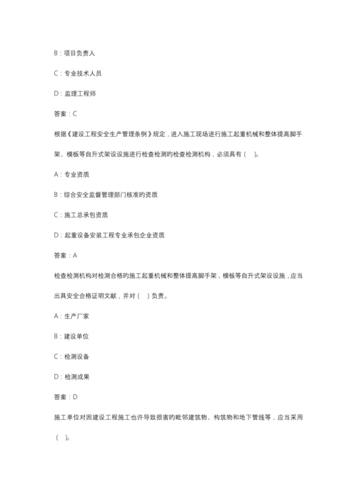 2023年广东省安全员A证考试题库试题.docx