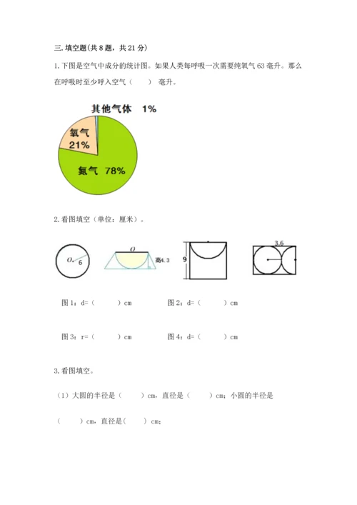 小学六年级上册数学期末考试卷附完整答案【必刷】.docx