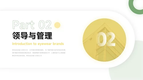 绿黄大气简约清新领导与领导力PPT模板