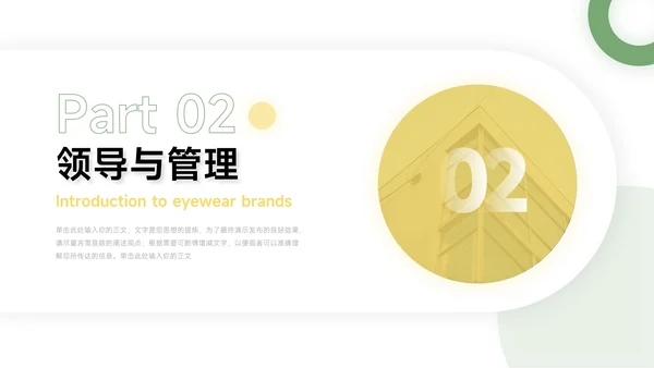 绿黄大气简约清新领导与领导力PPT模板