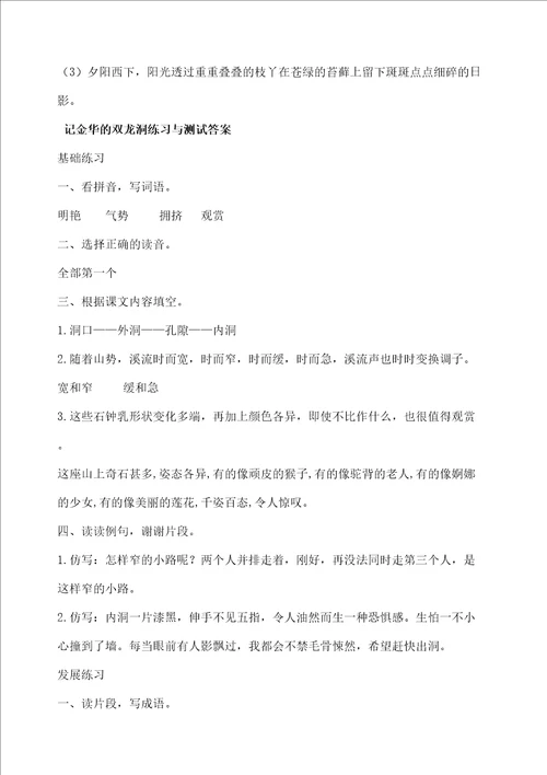 六年级下册语文练习与测试答案