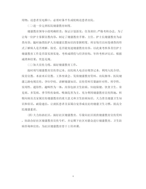 精编之护理健康教育计划范文2.docx