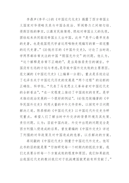 近代史研究优秀论文.docx