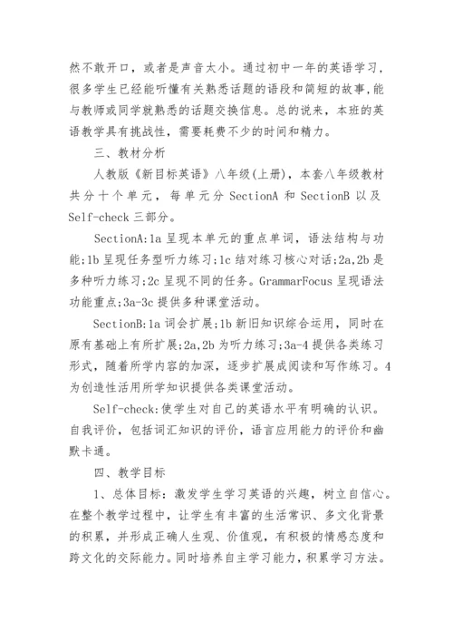 初二仁爱英语的教学计划.docx