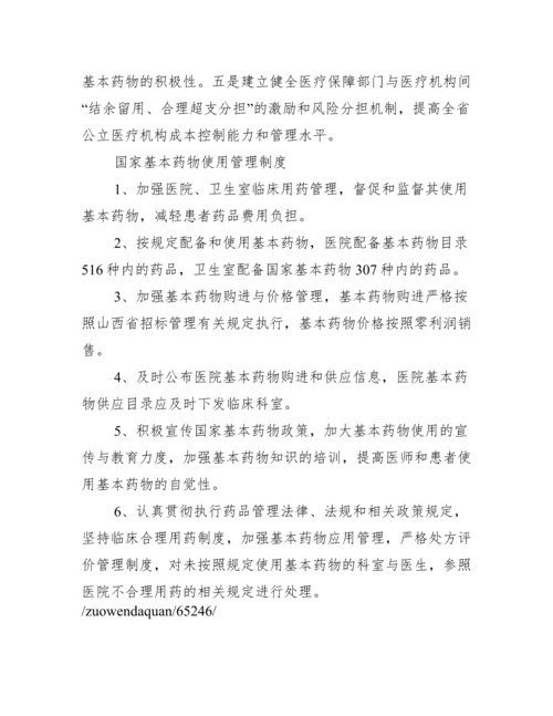 国家基本药物使用管理制度.docx