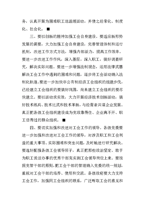 县委书记在工会工作会议上的讲话