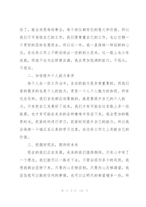 普通员工个人年终总结60篇.docx